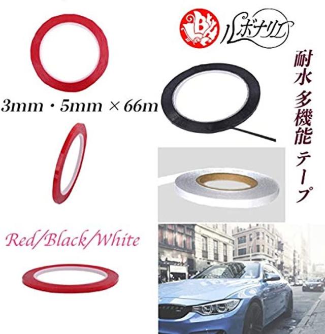 耐水 多機能 テープ ラインテープ カッティングシート 防水 シール 車 バイク 66m レッド 5mm の通販はau Pay マーケット ホリック