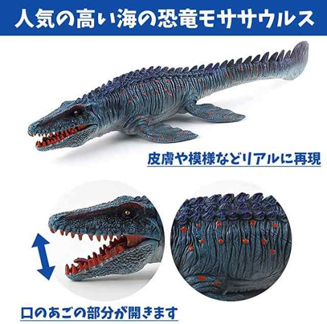 恐竜 おもちゃ セット 海 モササウルス プレシオサウルス リアル