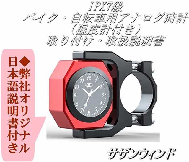 期間限定】 全3色 温度計付き アナログ時計 バイク オートバイ 自転車 用 夜光 防水 説明書 銀( 銀（シルバー）)  oticavoluntarios.com.br