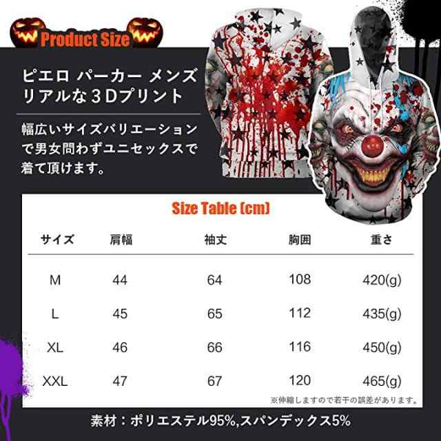 ピエロ パーカー スエット メンズ リアルな3dプリント M Xxl 白2xl の通販はau Pay マーケット Hello World