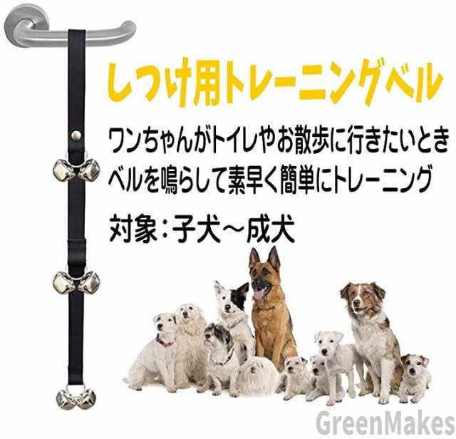 犬 トレーニングベル しつけ用品 6個ベル 呼び鈴 ペット用品の通販はau Pay マーケット Hello World