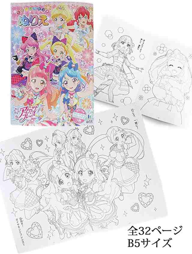 3冊 セット 塗り絵 ぬり絵 こども 子供 プリキュア アイカツ フレンズ