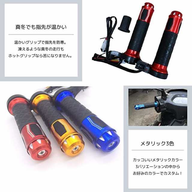 バイク 原付 汎用 グリップヒーター 防寒 ホットグリップ 左右セット 標準ハンドル用 12v レッド 赤 の通販はau Pay マーケット Hello World