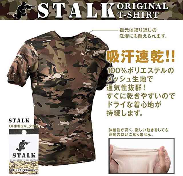 Stalk最新カラー13種類 迷彩柄 半袖 Tシャツ ストレッチ メッシュ ミリタリー ピクセルデザート L の通販はau Pay マーケット ふくはち