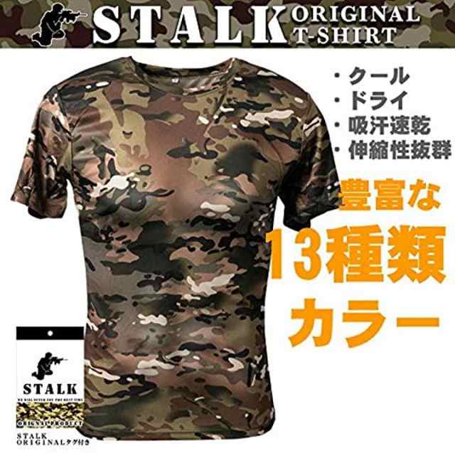 Stalk最新カラー13種類 迷彩柄 半袖 Tシャツ ストレッチ メッシュ ミリタリー マルチカム M の通販はau Pay マーケット ホリック