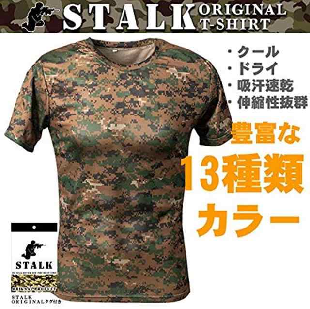 Stalk最新カラー13種類 迷彩柄 半袖 Tシャツ ストレッチ メッシュ ミリタリー ピクセルカモ L の通販はau Pay マーケット ふくはち