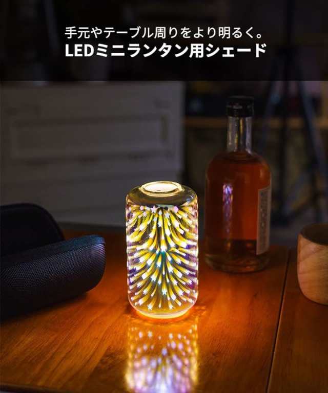 社外品 ゴールゼロランタンシェード ホヤ ランプシェード 円形 3D花火