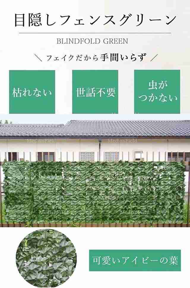 目隠し 緑のカーテン 約3ｍ 1m アイビー グリーン フェンス ベランダ シート 造花 窓 グリーンカーテン の通販はau Pay マーケット Hello World