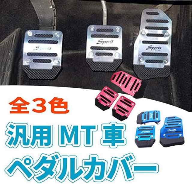 Morytrade ペダルカバー Mt 用 ミッション 車 軽トラ 旧車 アクセル ブレーキ クラッチ シルバー の通販はau Pay マーケット Hello World