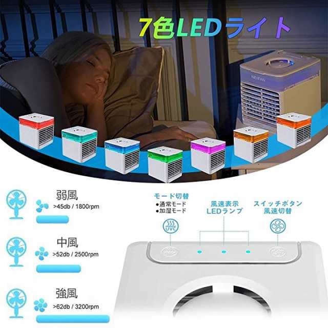 年最新バージョン 冷風扇 冷風機 人気 卓上冷風扇 Usbクーラー 扇風機 7色ledナイトライト 小型の通販はau Pay マーケット ホリック