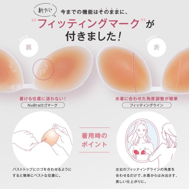 ヌーブラ（NuBra）/ヌーブラ・ビーチ プラスIIフィット 水着の下