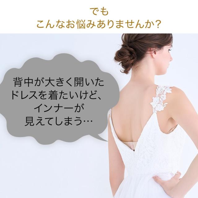 ヌーブラ（NuBra）/オープンバックニッパー ブライダルインナー補正 ボディシェイパー コルセット ウェディング_6