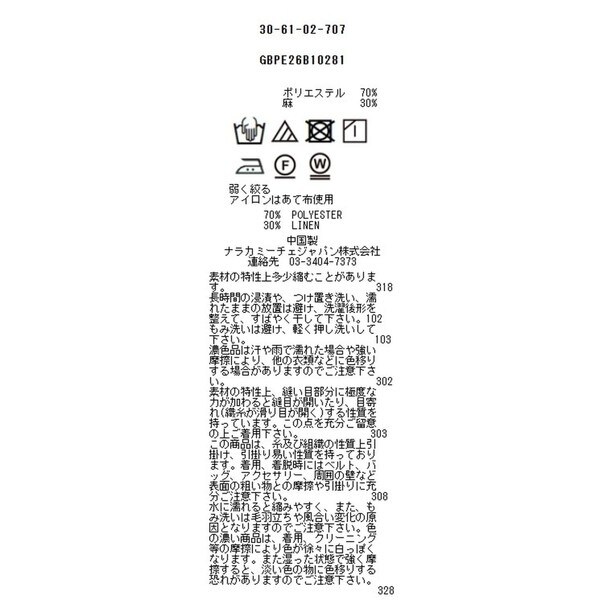 ナラカミーチェ（NARACAMICIE）/【NARACAMICIE】ポリ麻オーバーサイズ長袖シャツ