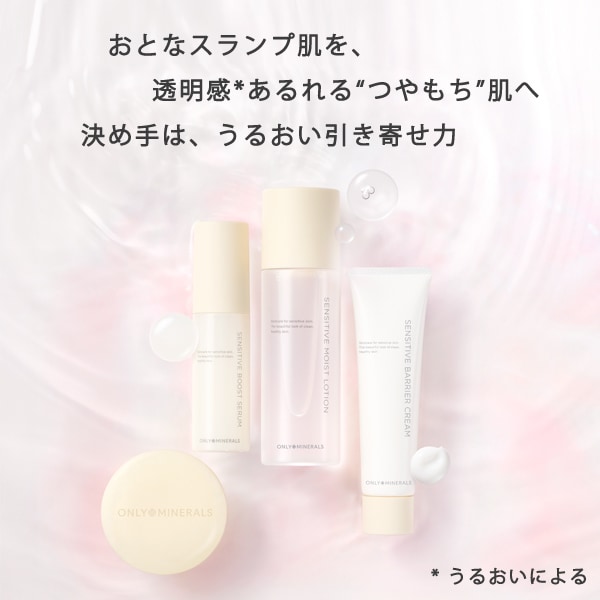 オンリーミネラル（ONLY MINERALS）/オンリーミネラル Nude スキンケア
