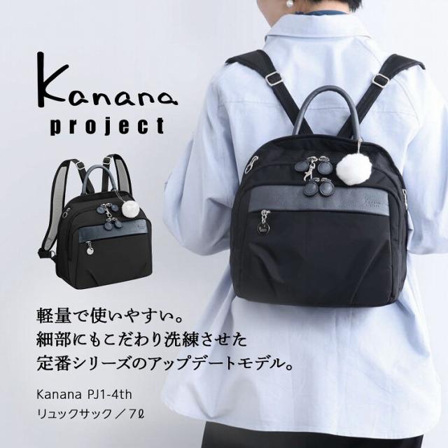 カナナ　リュック　カナナプロジェクト　カナナワンデイバッグ 楽天市場】カナナプロジェクト Kanana project PJ1-4th リュック
