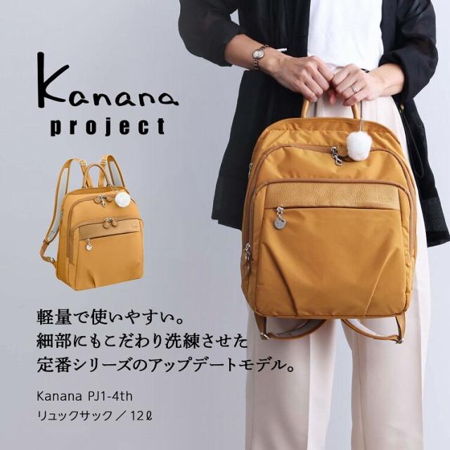 カナナプロジェクト（kanana project）/リュックサック 軽量 A4 カナナ