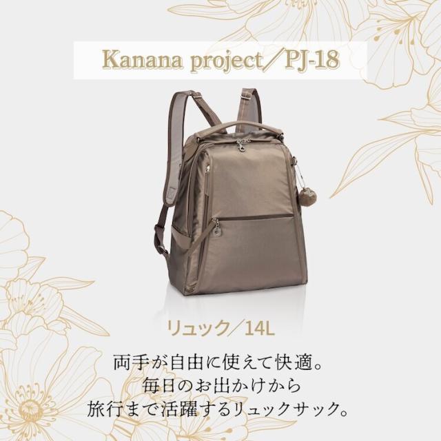 カナナプロジェクト（kanana project）/リュックサック A4収納可能
