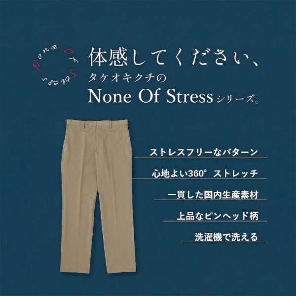 タケオキクチ（TAKEO KIKUCHI）/【360°ストレッチ軽量】None Of Stress ライト パンツ（セットアップ対応）_4