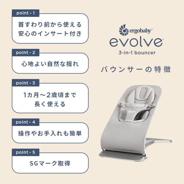 ダッドウェイ（DADWAY）/【ergobaby エルゴベビー】evolve バウンサー メッシュ/ライトグレー