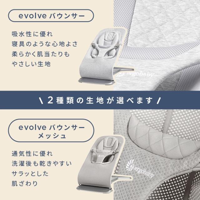ダッドウェイ（DADWAY）/【ergobaby エルゴベビー】evolve バウンサー メッシュ/ライトグレー