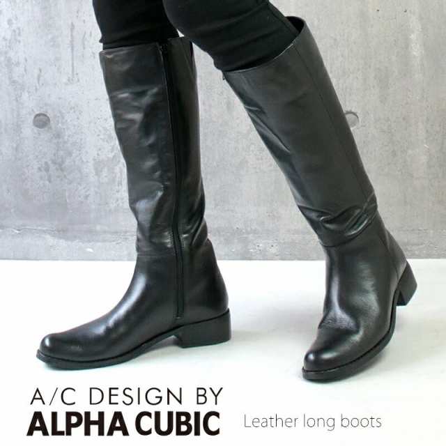 アルファ キュービック（ALPHA CUBIC）/【本革】〔撥水〕アーモンドトゥベーシックロングブーツ