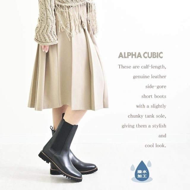 アルファ キュービック（ALPHA CUBIC）/【本革】〔撥水〕サイドゴア