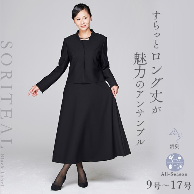 ソリテール（SORITEAL．） 正礼装ロング丈スカートのアンサンブル 喪服