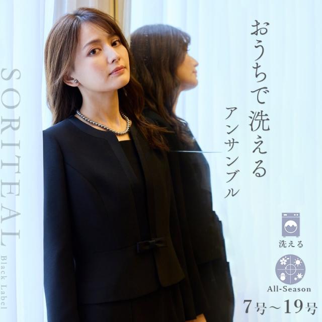ソリテール（SORITEAL．）/【ブラックフォーマル】洗えるジャケットとワンピ−−スのアンサンブル/喪服/礼服/卒業式/卒園式