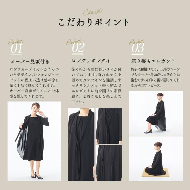 ソリテール（SORITEAL．）/夏ブラックフォーマル　接触冷感裏地使用　洗える２枚重ねシフォンワンピース/喪服/礼服/法事_9