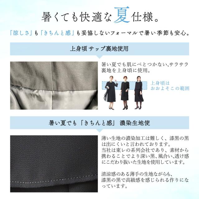 ソリテール（SORITEAL．）/夏ブラックフォーマル　接触冷感裏地使用　洗える２枚重ねシフォンワンピース/喪服/礼服/法事_5
