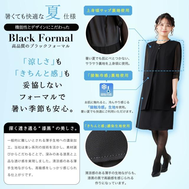 ソリテール（SORITEAL．）/夏ブラックフォーマル　接触冷感裏地使用　洗える２枚重ねシフォンワンピース/喪服/礼服/法事_1