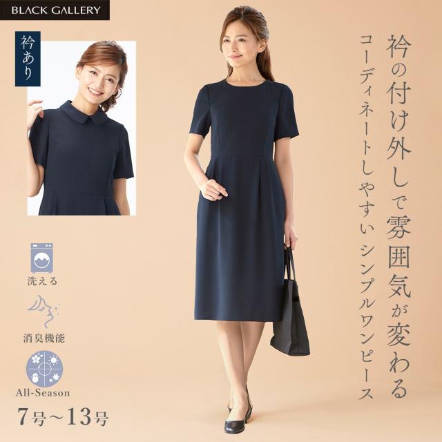 ソリテール（SORITEAL．）/【お受験】洗えるつけ衿付きお受験