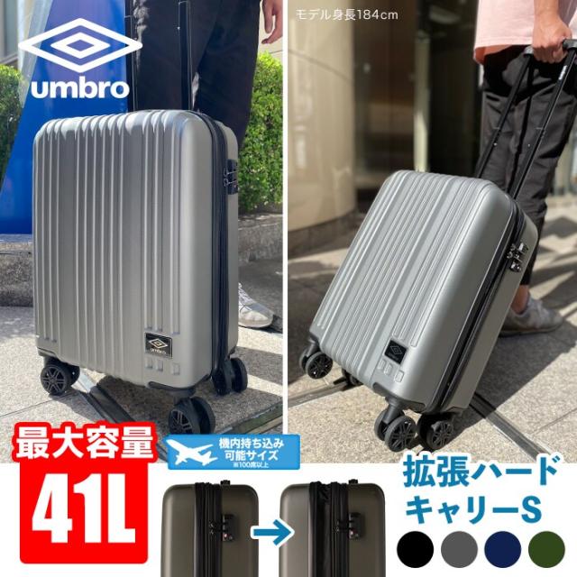 アンブロ（umbro）/アンブロ ハードキャリーケース スーツケース 