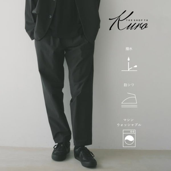 ザ ショップ ティーケー（THE SHOP TK）/《KURO》コーデュラナイロン テーパードパンツ セットアップ可／防シワ／撥水／ストレッチ