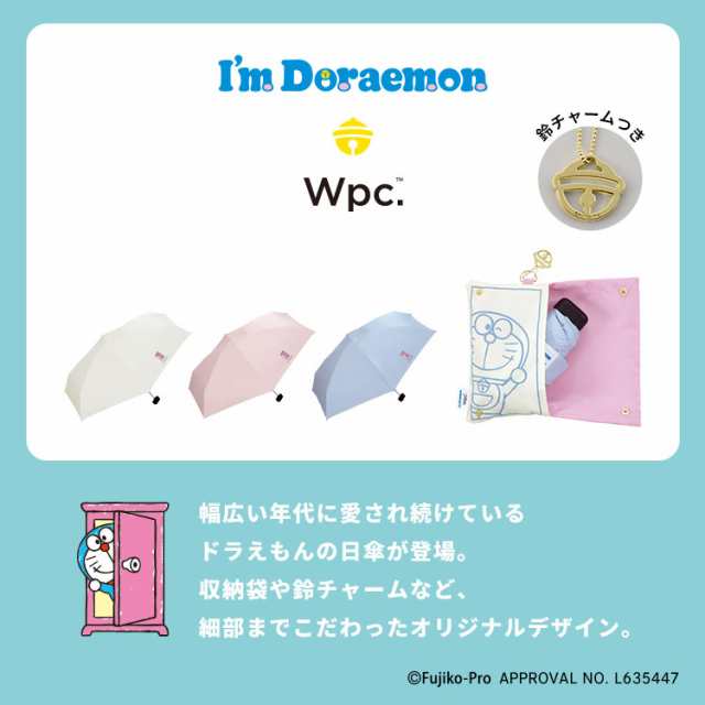 Wpc．（WPC）/【Wpc．】日傘 ドラえもん 遮光どこでもドア ミニ 50cm 完全遮光 遮熱 晴雨兼用の通販はau PAY マーケット  Brand Square by OIOI （ブランドスクエアbyマルイ） au PAY マーケット－通販サイト