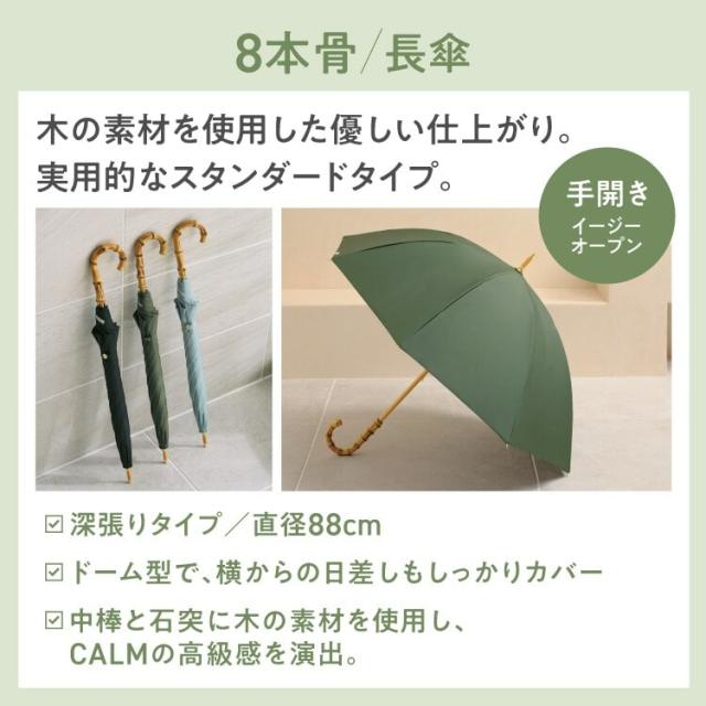 Wpc．（WPC）/【Wpc．】最強の日傘 UVO（ウーボ）CALM 8本骨 完全遮光 遮熱 晴雨兼用 大きい 長傘_9