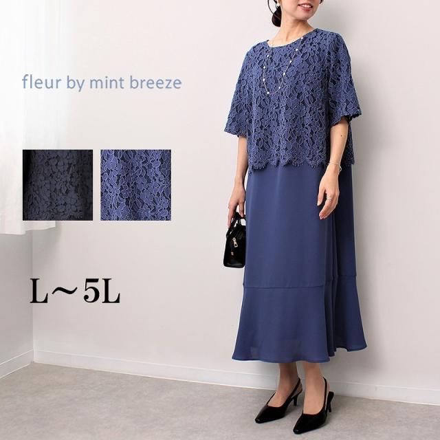 フルールbyミントブリーズ（fleur by mint breeze）/【fleur