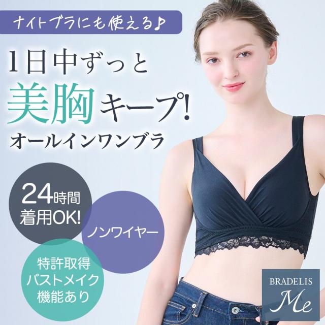 ブラデリスニューヨーク（BRADELIS NEW YORK）/【シリーズ15万枚突破】オールインワンブラ ノンワイヤー 補正 ブラジャー ナイトブラ …