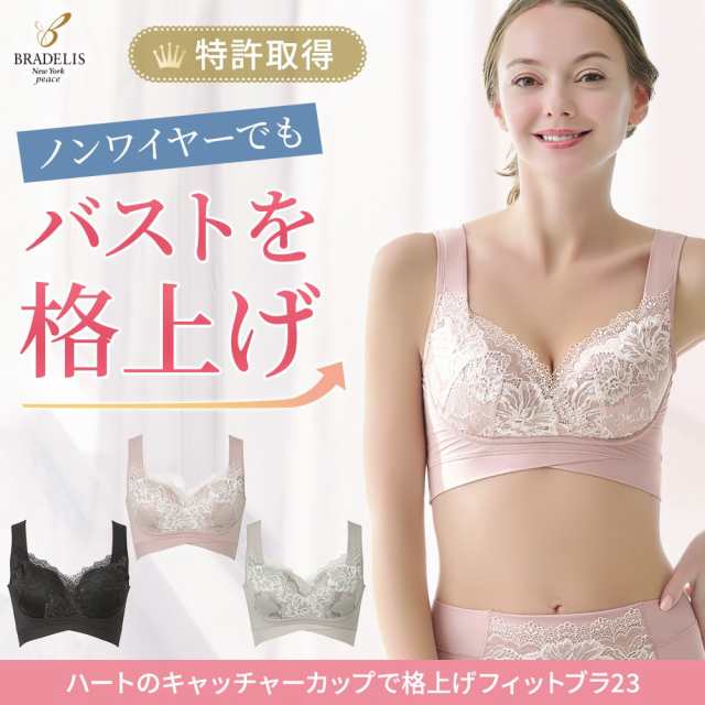 ブラデリスニューヨーク（BRADELIS NEW YORK）/ハートのキャッチャーカップで格上げフィットブラ23 ブラデリスの通販はau PAY  マーケット - Brand Square by OIOI （ブランドスクエアbyマルイ） | au PAY マーケット－通販サイト