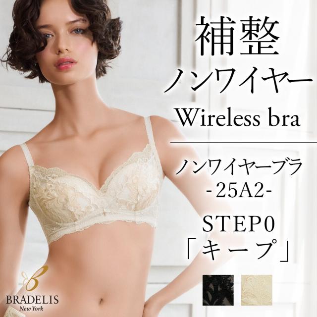 ブラデリスニューヨーク（BRADELIS NEW YORK）/ノンワイヤーブラ25A2