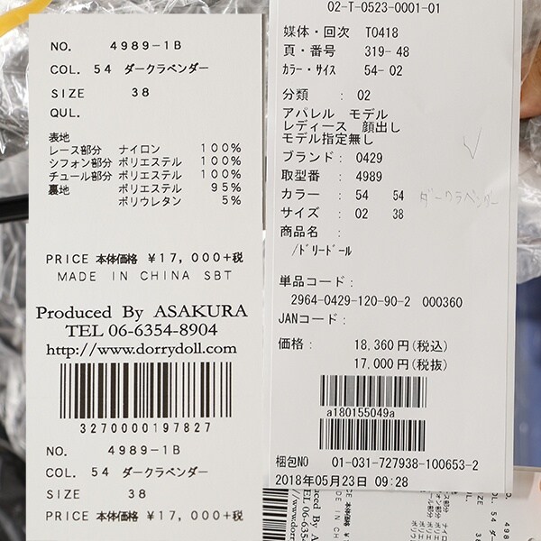 ドリードール（Dorry Doll）/ハイカラーネック　シアースリーブ切替ワンピースドレス_18