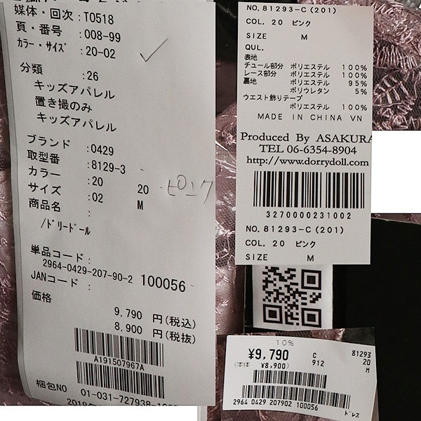 ドリードール（Dorry Doll）/《KIDS　DRESS》模様柄刺繍入りレース切り替えチュールスカート　ワンピースドレス