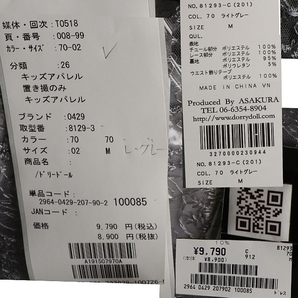 ドリードール（Dorry Doll）/《KIDS　DRESS》模様柄刺繍入りレース切り替えチュールスカート　ワンピースドレス