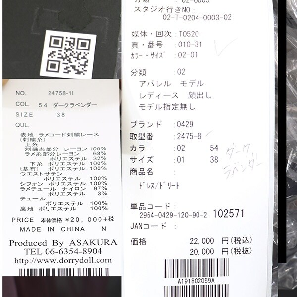 ドリードール（Dorry Doll）/刺繍切り替えチュールスカートフィット