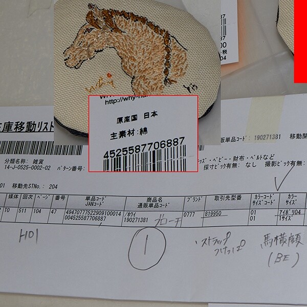 ホワイ（WHY）/ホース エンブロイダリー チャーム Why×YOSIKO KURODA