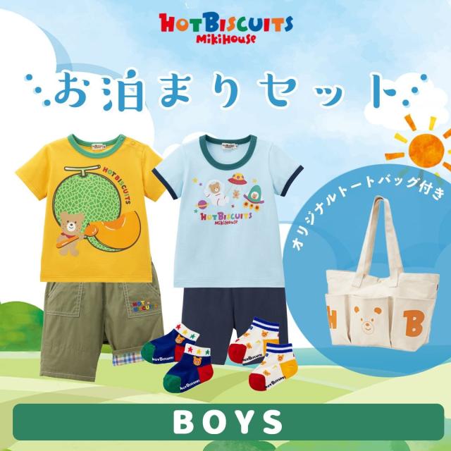ミキハウス ホットビスケッツ（MIKIHOUSE HOT BISCUITS）/【数量限定