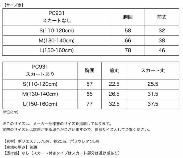 キャサリンコテージ/ベアトップスカート付の通販はau PAY マーケット