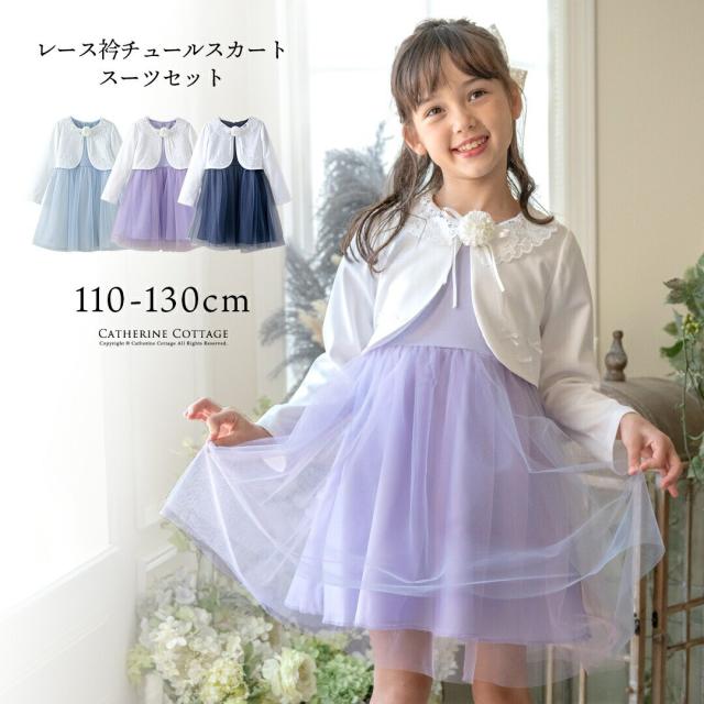 キャサリンコテージ（Catherine Cottage）/レース襟チュールスカートワンピース スーツセットの通販は 5,620円