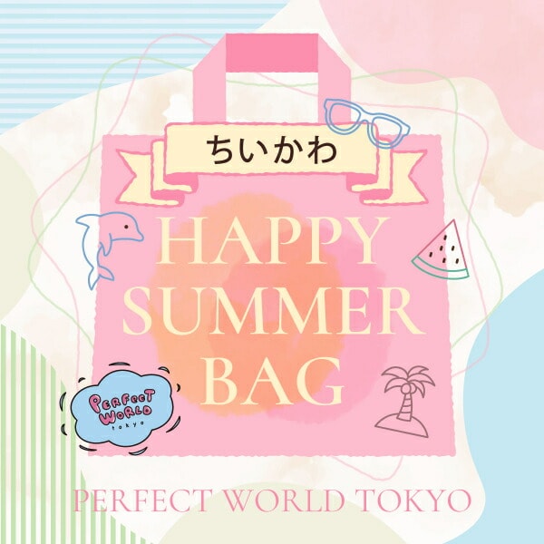 パーフェクト・ワールド・トーキョー（Perfect World Tokyo）/【数量限定】 ちいかわ SUMMER HAPPY BAG 2025(ハッピーバッグ)