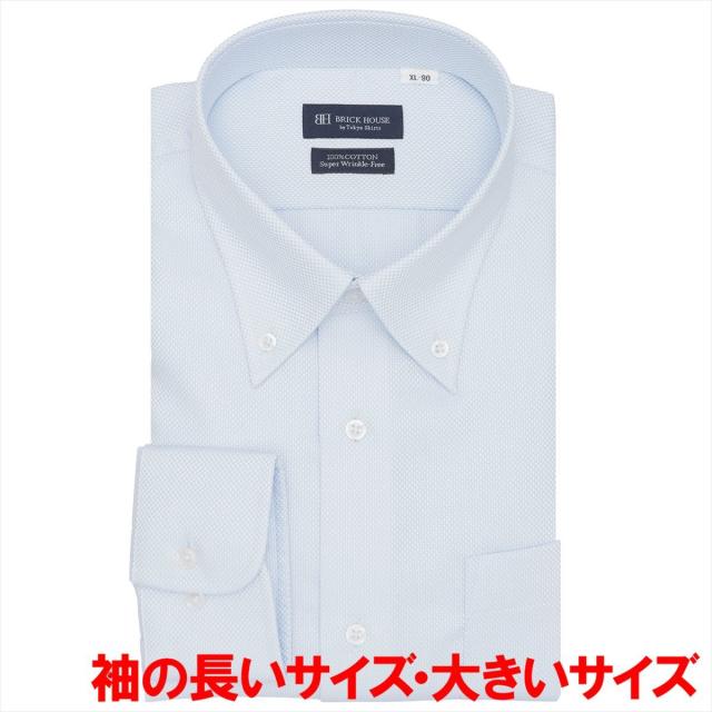 ブリックハウス（BRICKHOUSE）/【超形態安定】 ボタンダウン 長袖 形態